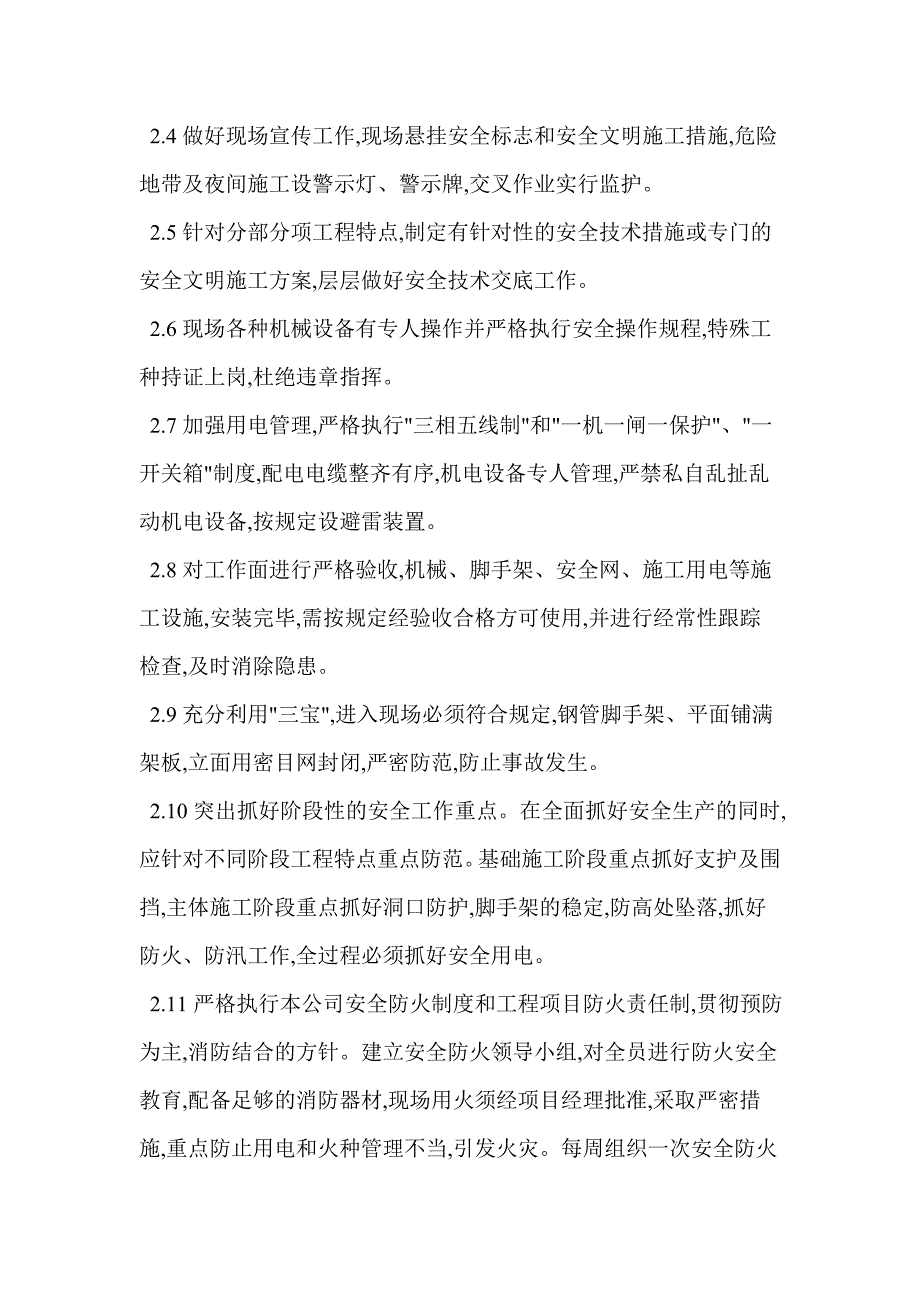 河南某体育馆安全文明生产施工组织设计.doc_第2页