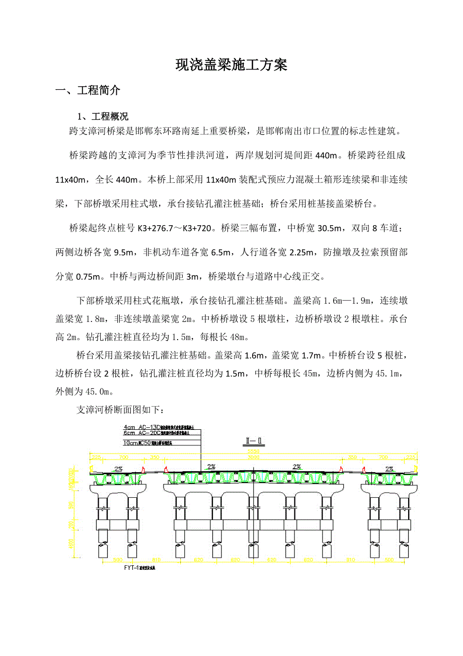 河北某桥梁工程现浇盖梁施工方案.doc_第3页