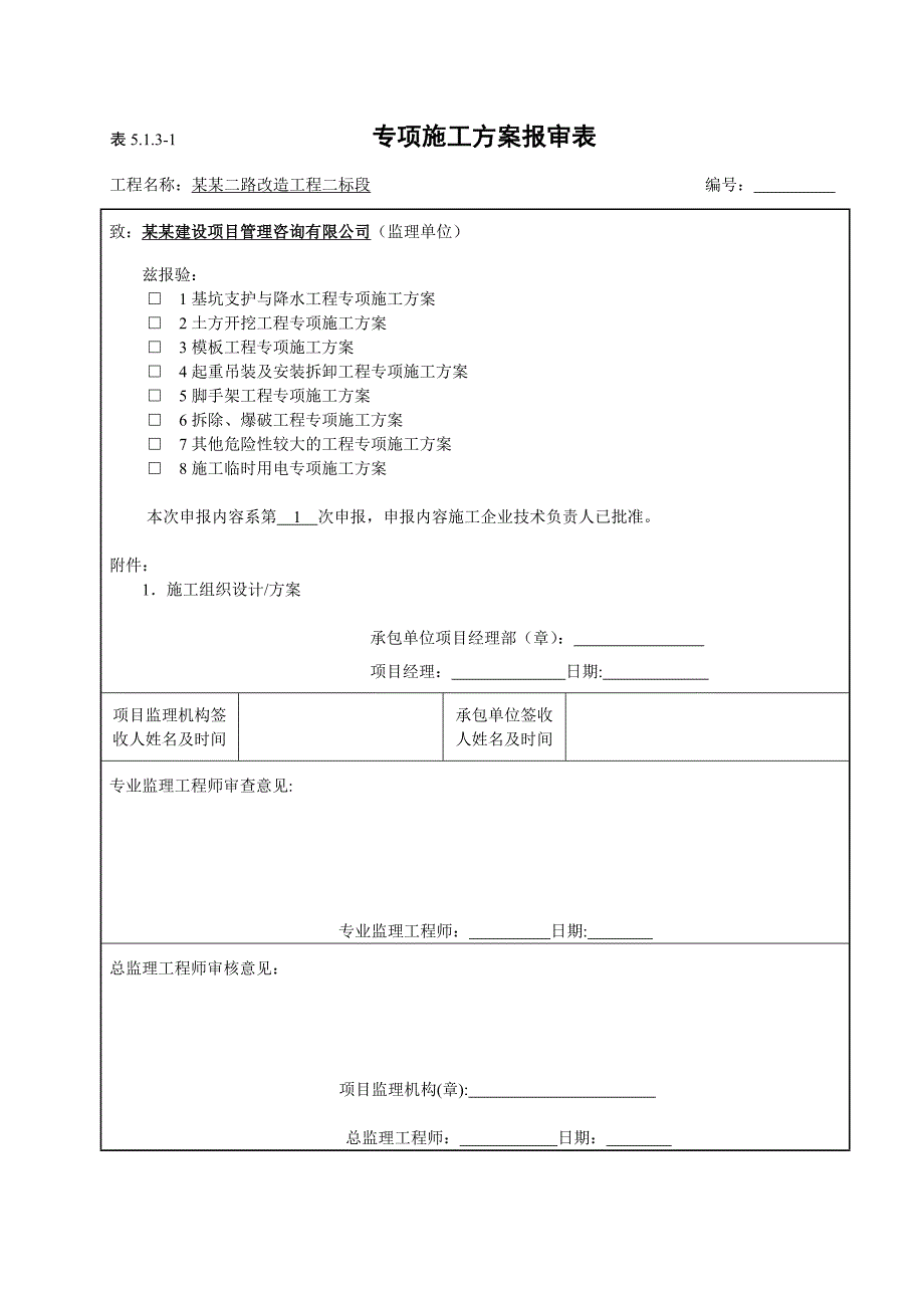 江苏某市政道路改造工程排水管道土方开挖专项施工方案.doc_第1页