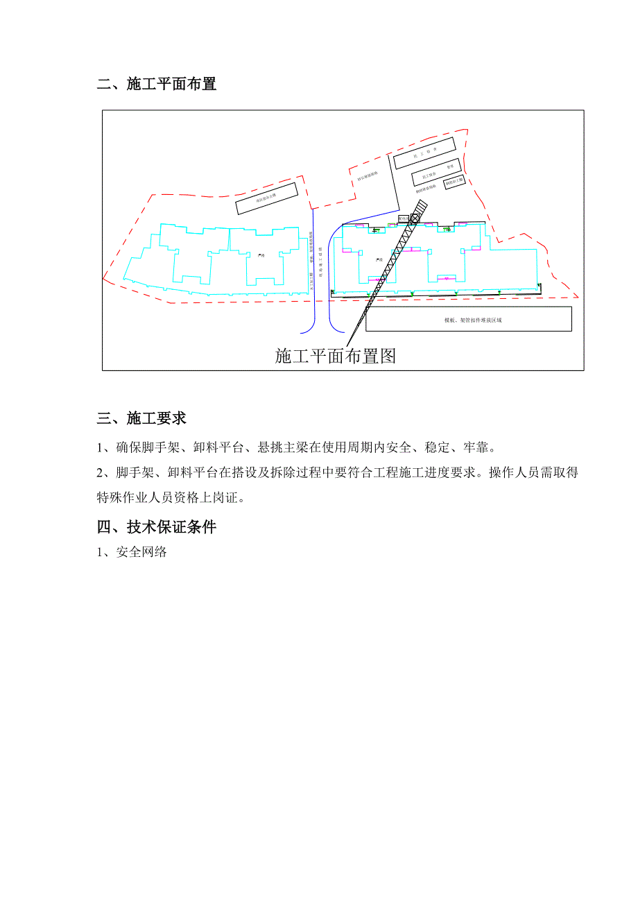 江西某框剪结构住宅楼脚手架施工方案(附示意图、专家论证).doc_第3页