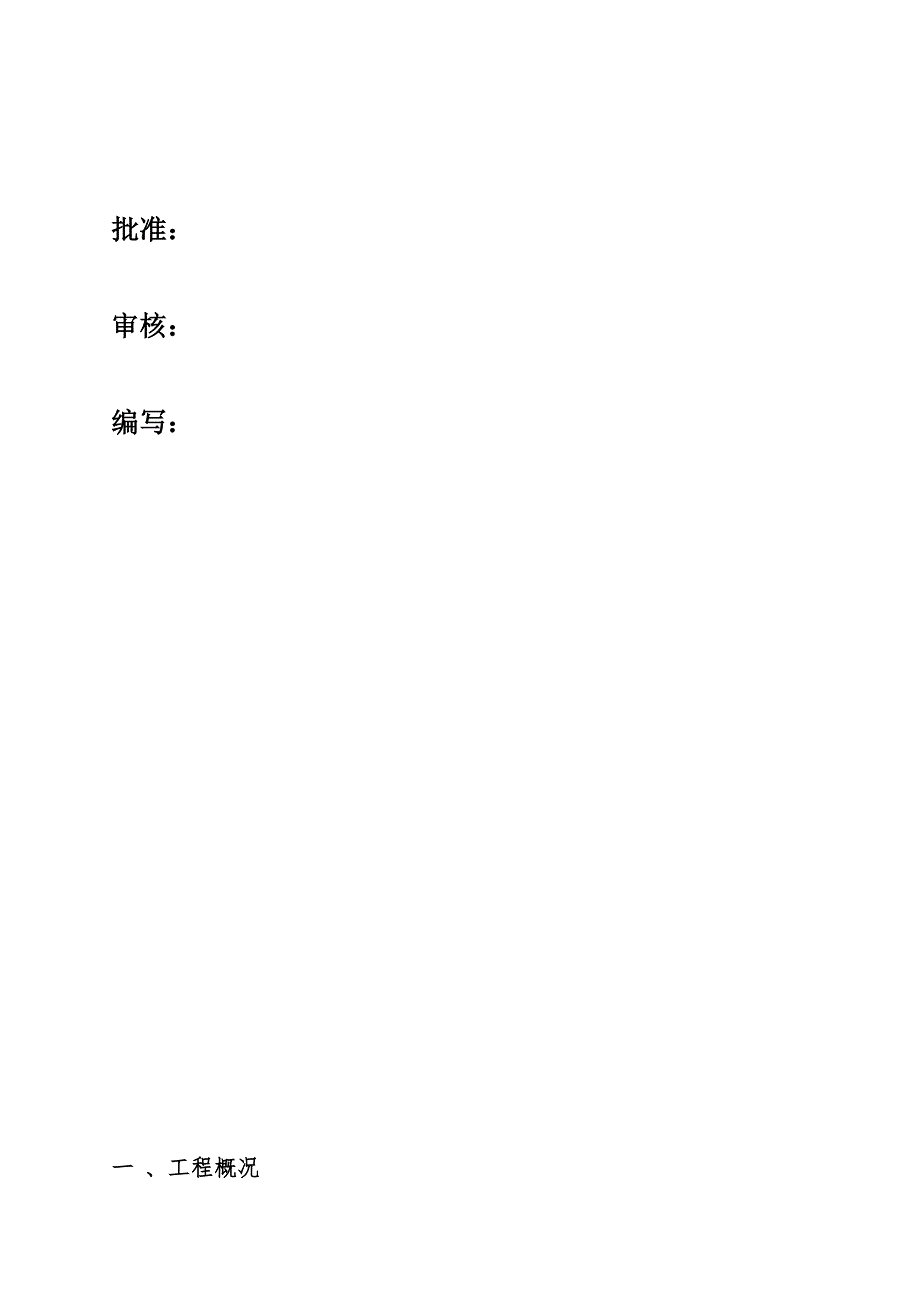 江西某城区堤坝除险加固工程预制块护坡施工方案.doc_第2页