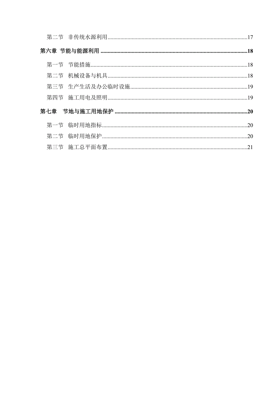 河北某一级高速公路工程环保专项施工方案.doc_第2页