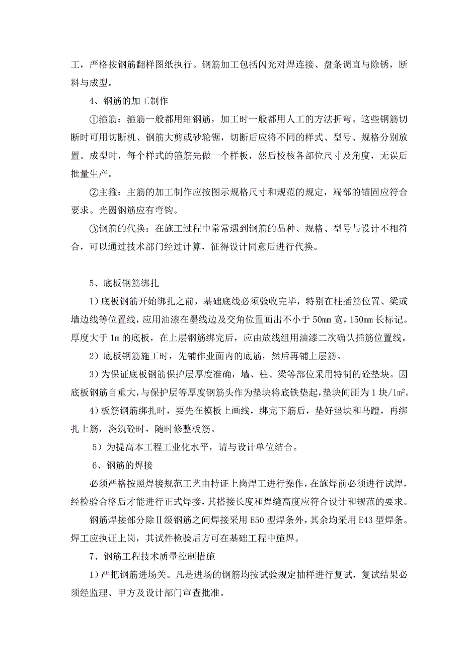 河南某商住楼基础筏板施工方案.doc_第2页