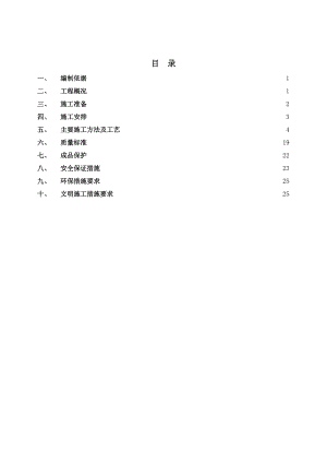 河北某小区多层住宅楼屋面工程施工方案(附做法详图).doc