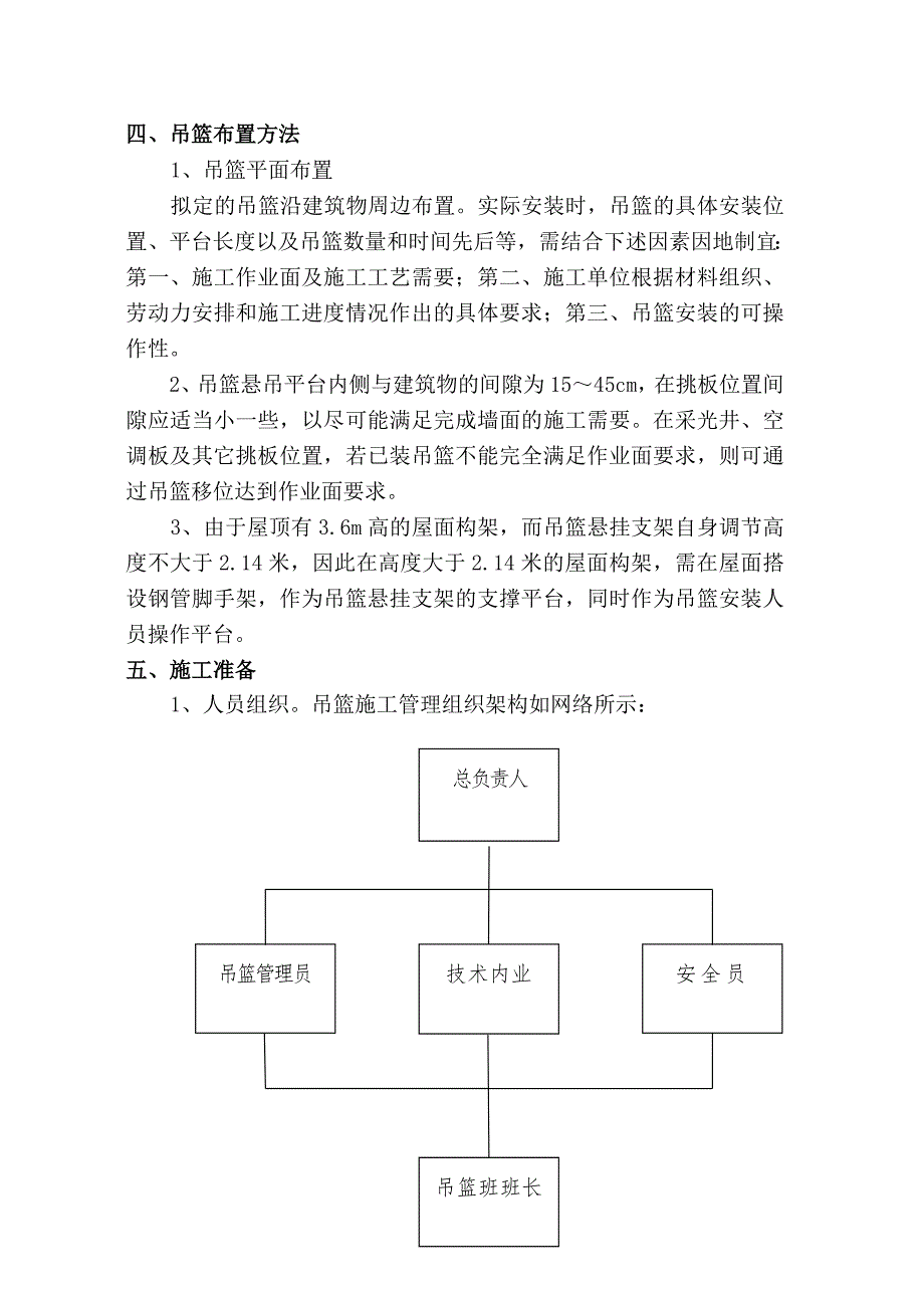 河北某高层剪力墙结构住宅楼电动吊篮施工方案(计算书).doc_第3页