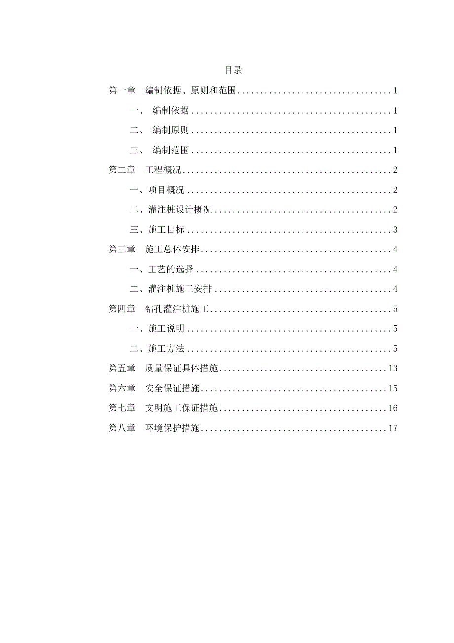 江苏某公路标段桥梁工程钻孔灌注桩专项施工方案.doc_第2页