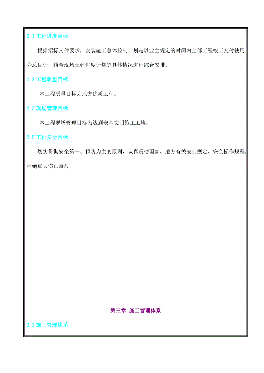 江苏某商贸城通风与空调系统安装工程施工组织设计.doc_第3页