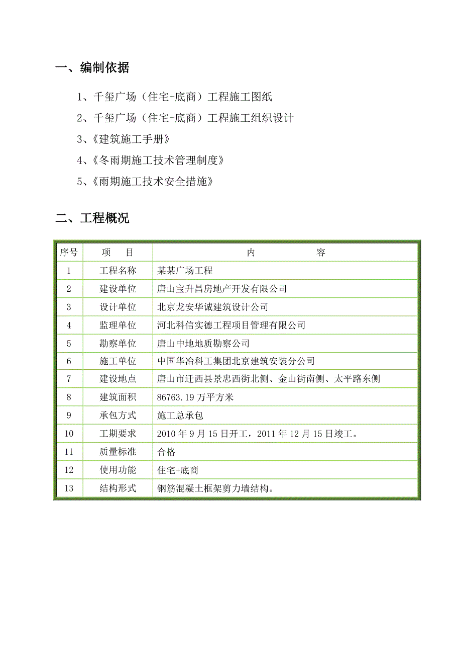 河北某商业广场（住宅+底商）工程雨季施工方案.doc_第3页