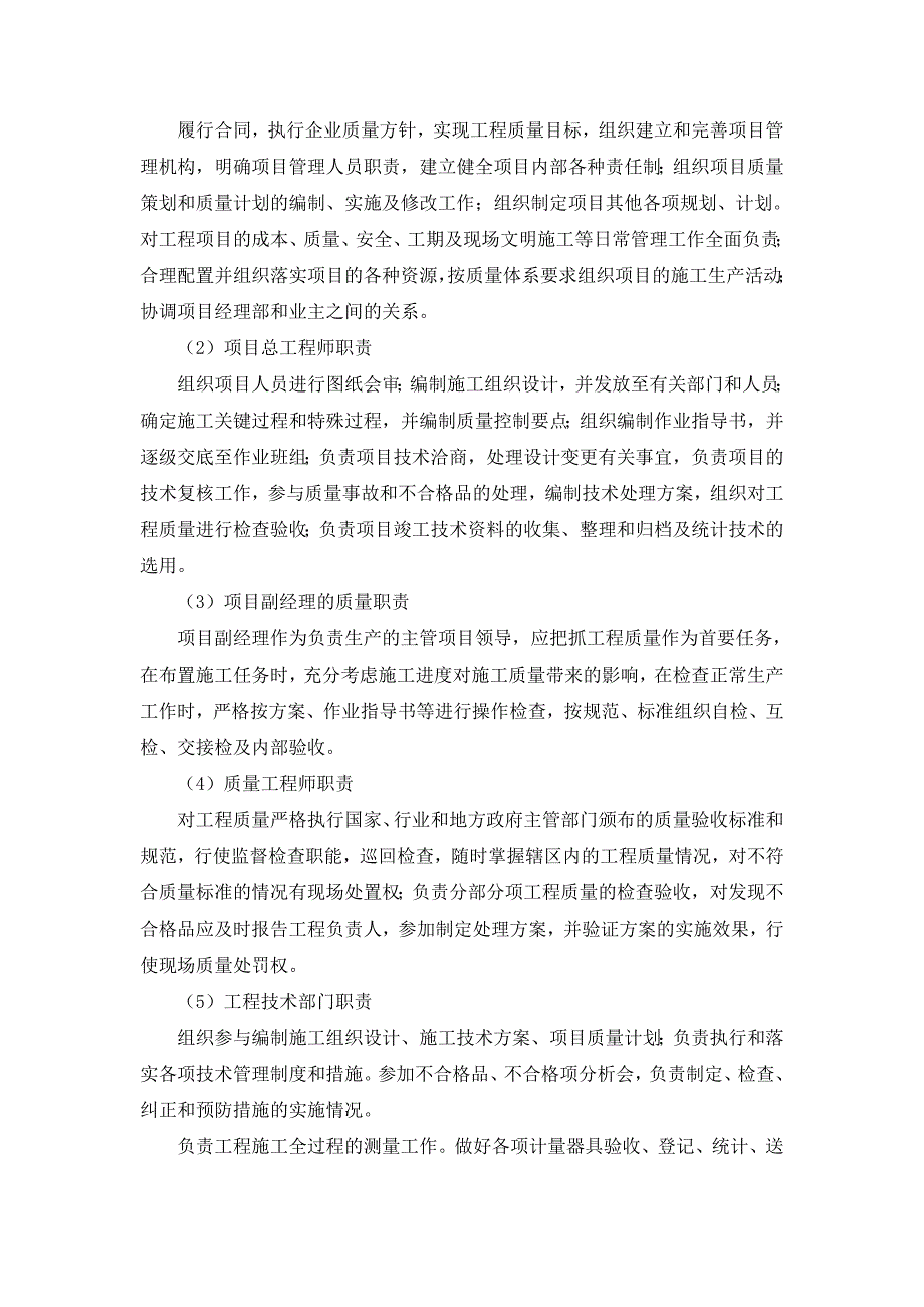 河南某会展中心施工质量保证措施（技术标节选） .doc_第3页