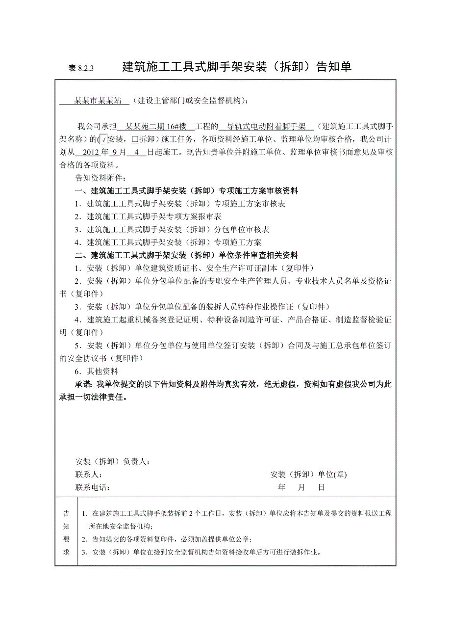 江苏某高层剪力墙结构住宅楼附着式脚手架搭设施工方案(附计算书、示意图).doc_第1页