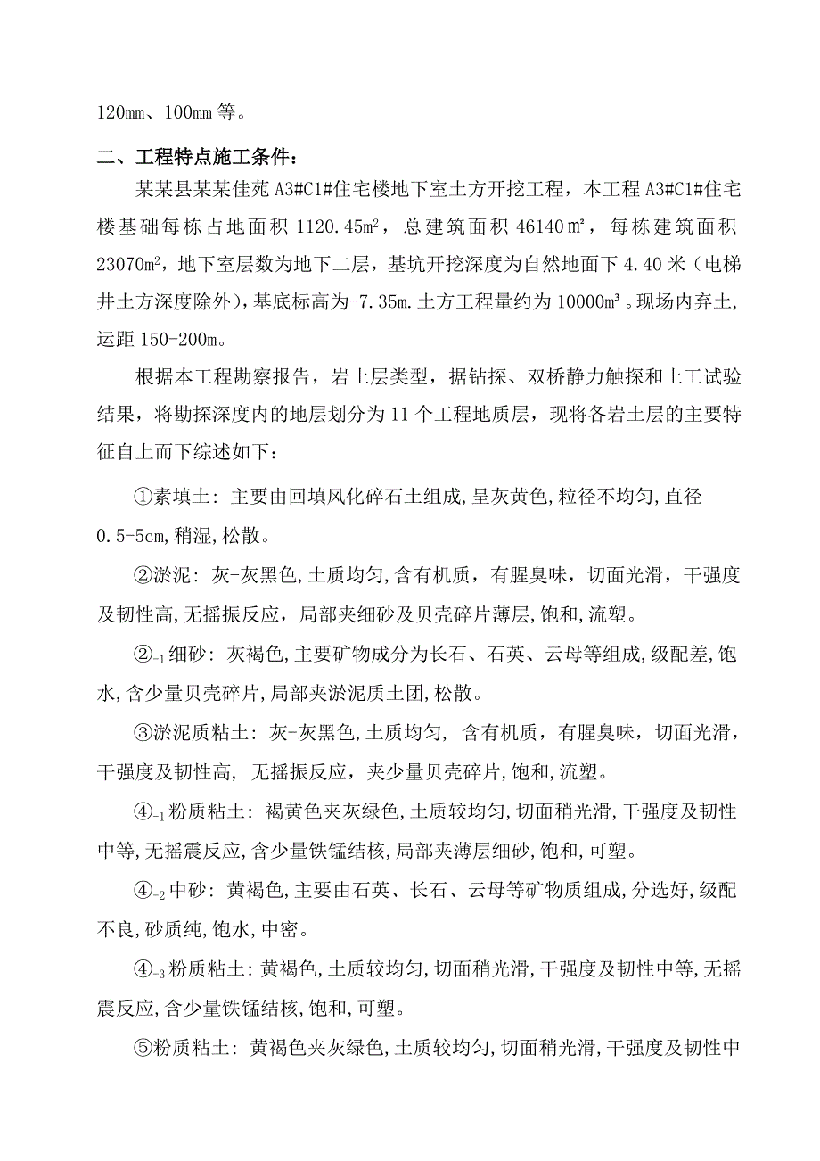 江苏某保障性住房项目高层住宅楼地下室土方开挖施工方案.doc_第3页