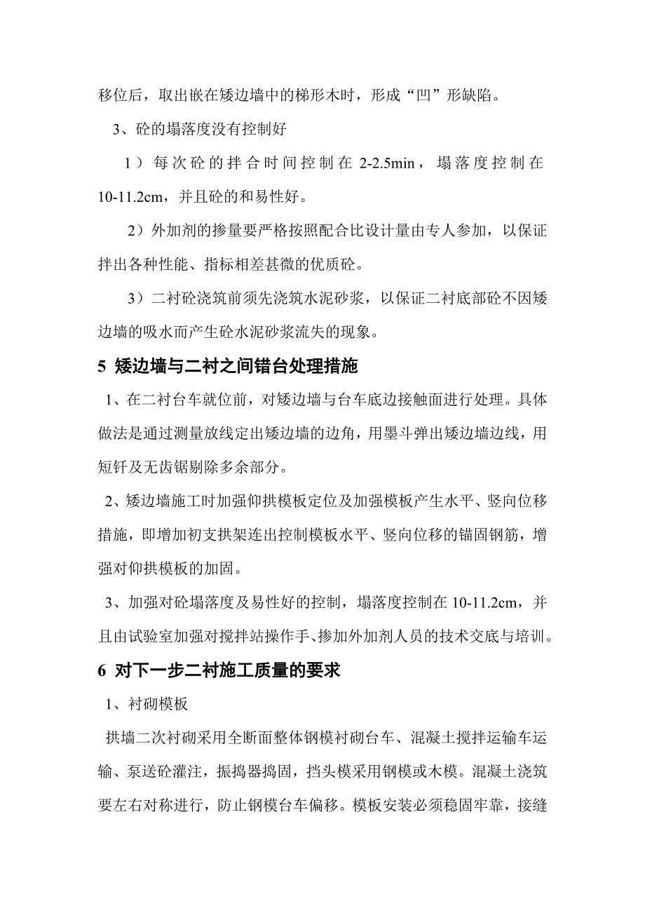 沪昆铁路贵州某标段矮边墙施工缝错台处理方案.doc_第3页