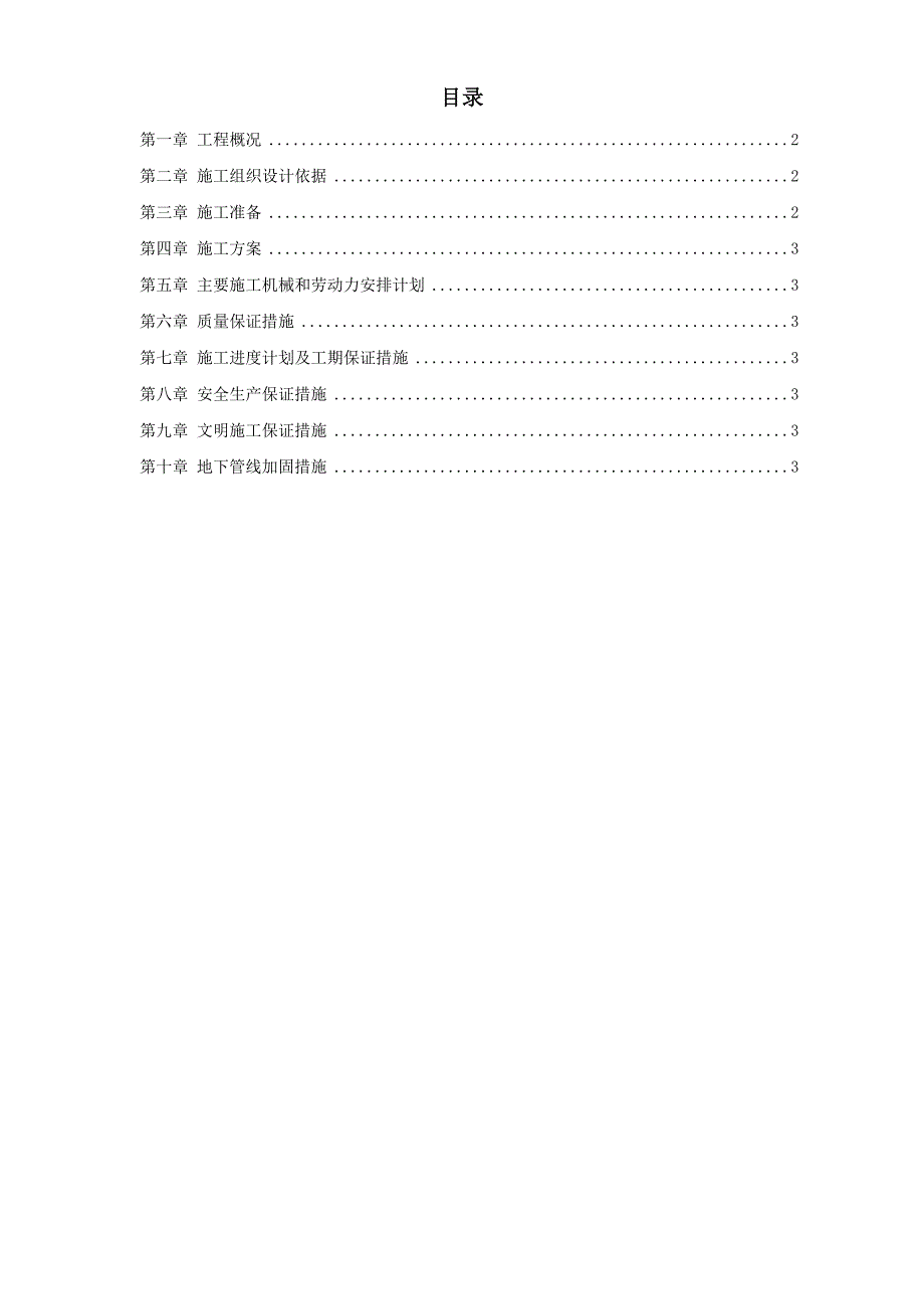 河北石家庄某电视台工程桩基(钻孔灌注桩)施工组织设计【建筑施工精品】.doc_第1页