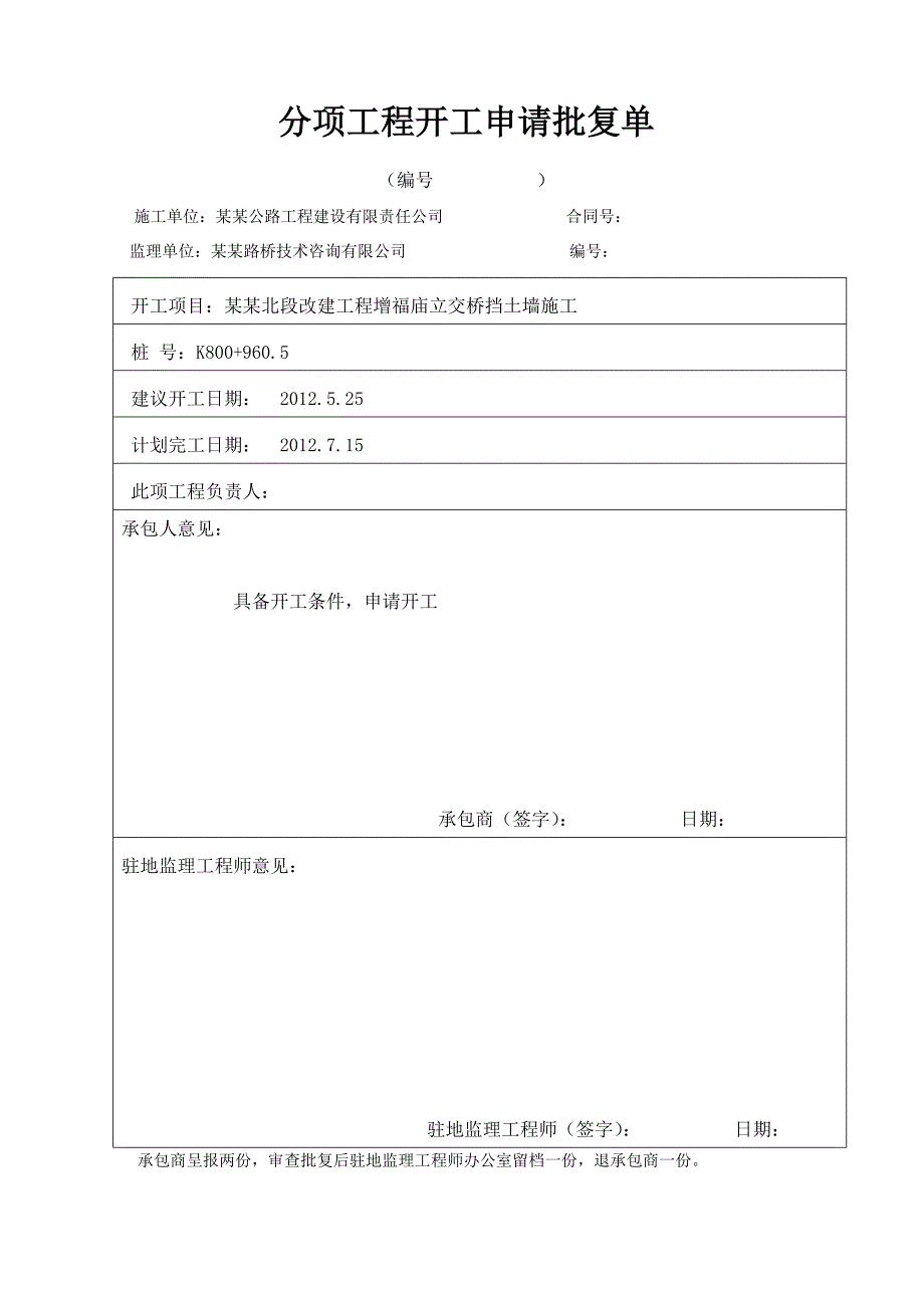 河南某公路改建工程立交桥挡土墙施工开工报告.doc_第2页