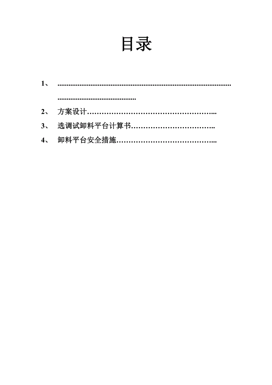 江苏某剪力墙结构住宅楼卸料平台施工方案(含计算书).doc_第2页