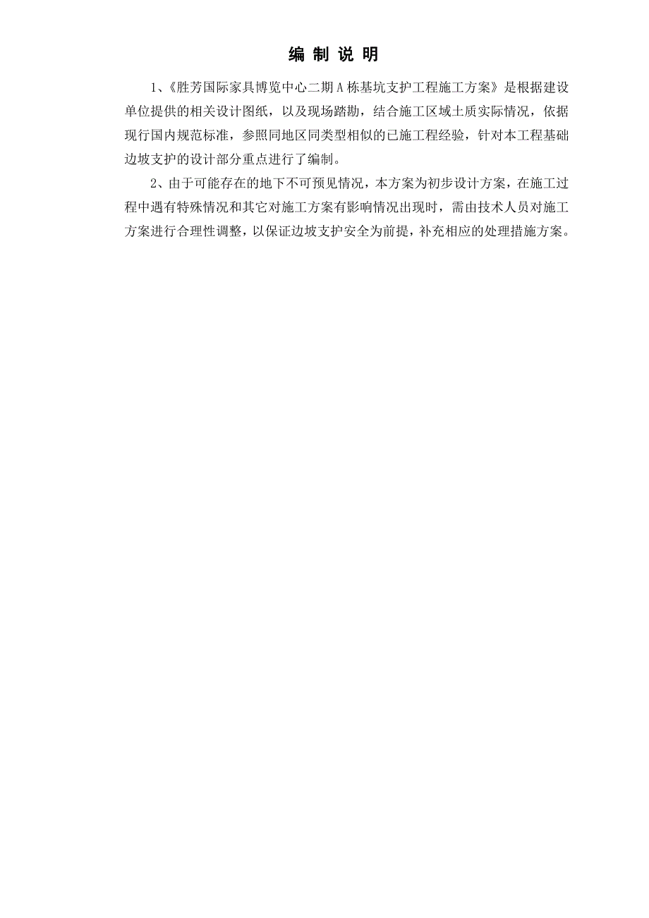 河北某家具博览中心基坑支护工程施工方案(土钉墙支护).doc_第3页