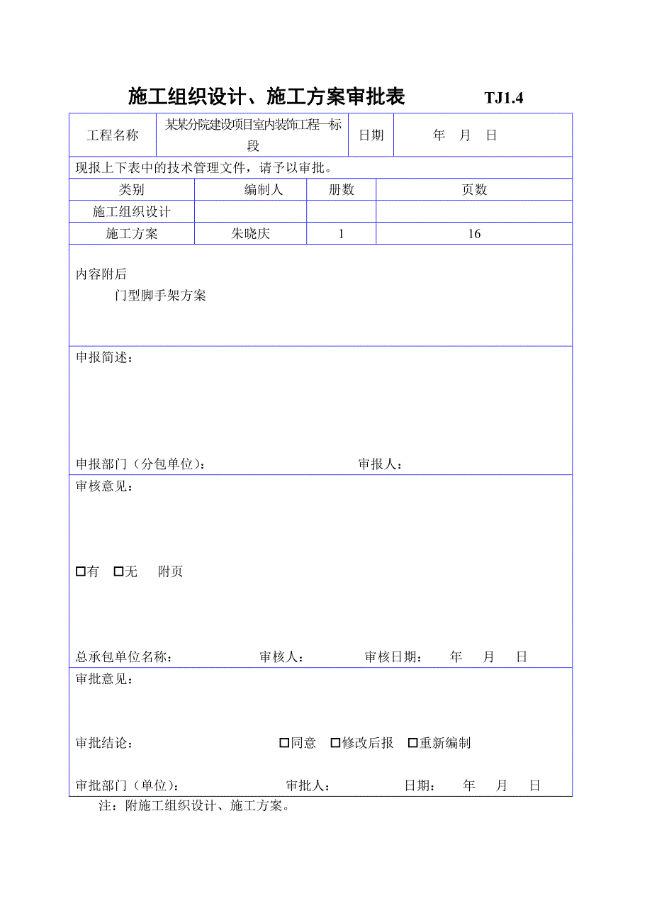 江苏某学校室内装饰工程门型脚手架搭拆施工方案(计算书).doc_第2页