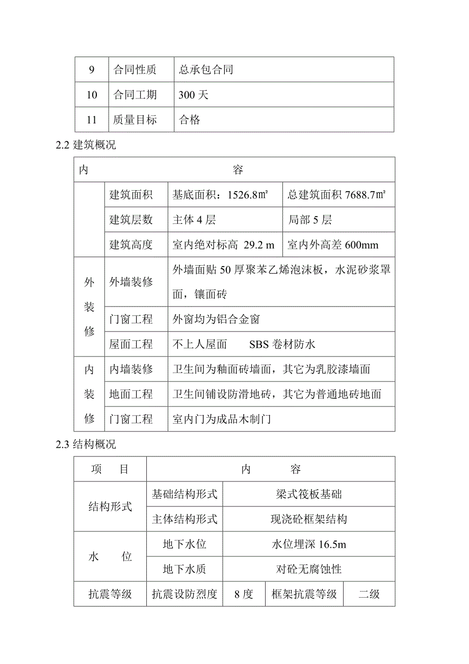 河北某学校多层框架结构教学楼施工组织设计(附模板安装示意图、计算书).doc_第3页