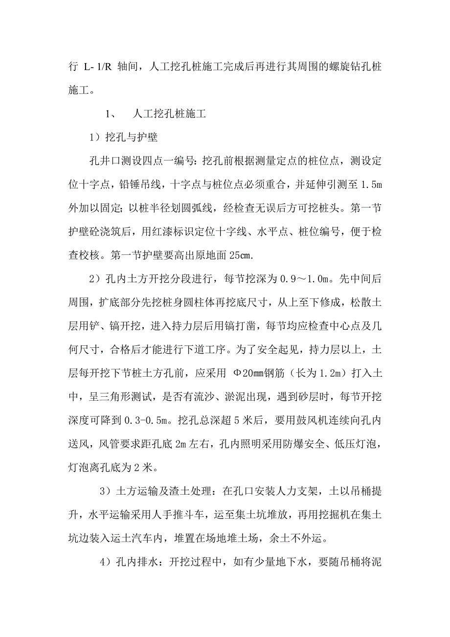 本溪某公共服务中心人工挖孔灌注桩基础施工方案.doc_第2页