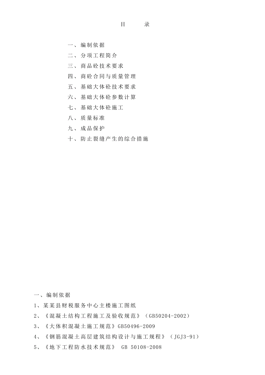 河南某办公楼基础筏板大体积砼施工方案.doc_第2页