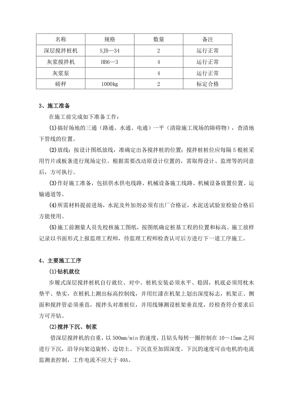 江苏某重件码头船坞工程水泥搅拌桩施工方案.doc_第3页