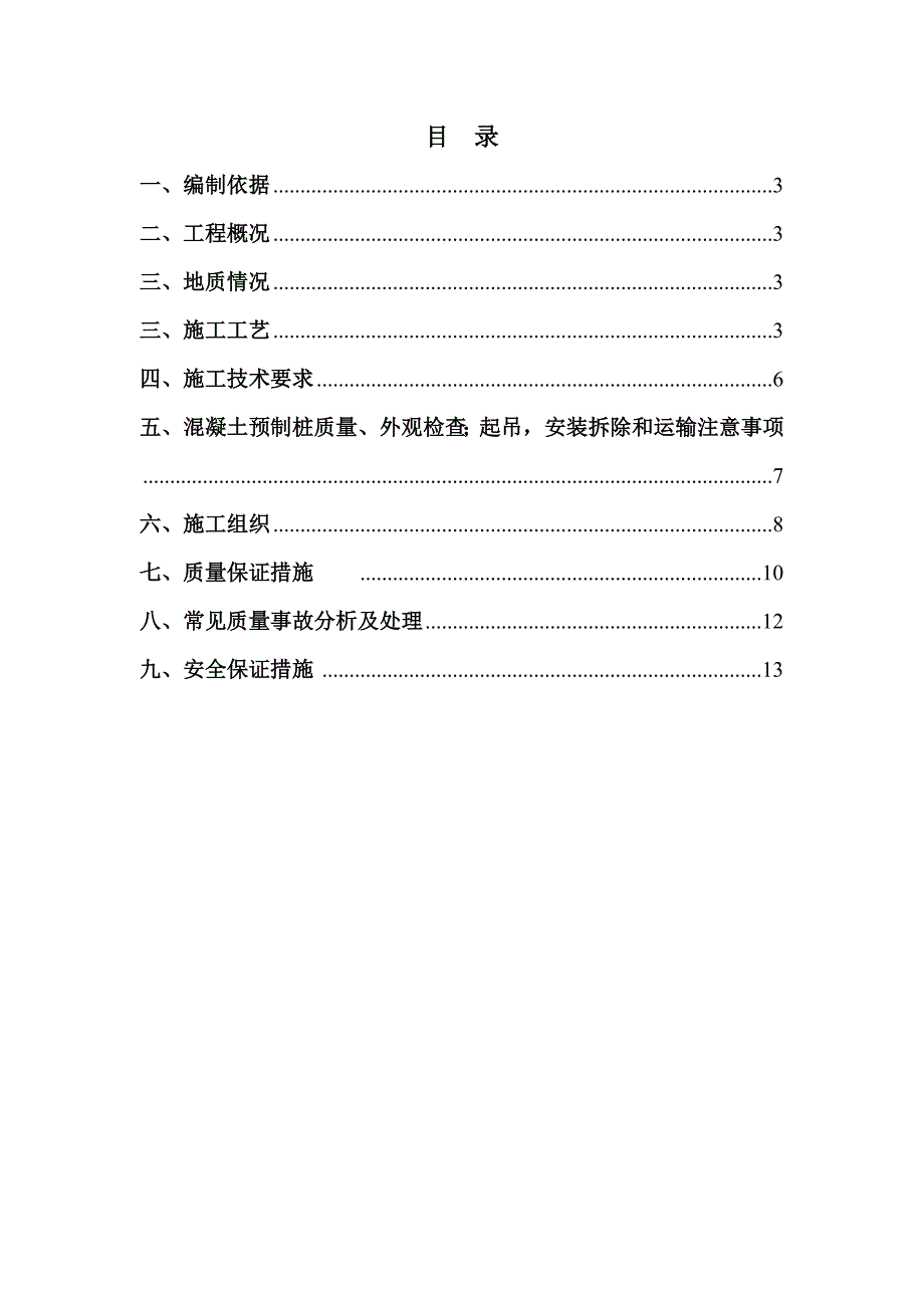 江苏某商业办公项目静压桩施工方案(混凝土预制桩).doc_第2页