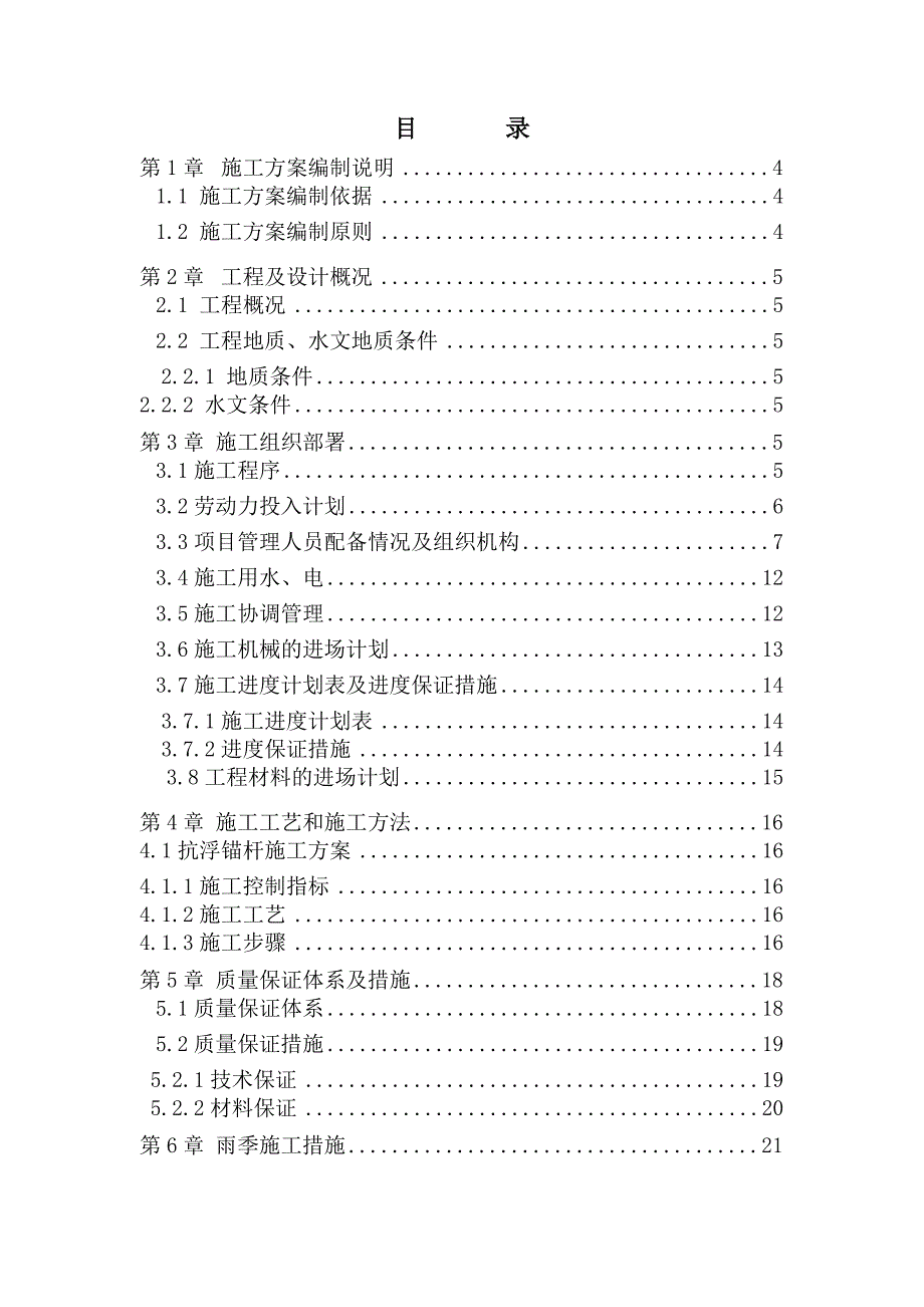 江苏某高层办公楼基础抗浮锚杆工程施工方案.doc_第2页