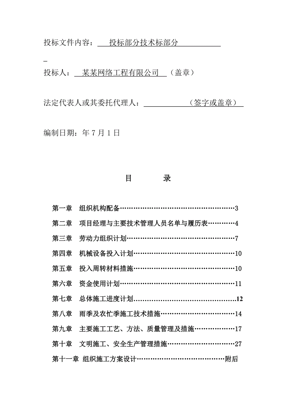 河南某住宅小区安防工程施工组织计划.doc_第2页