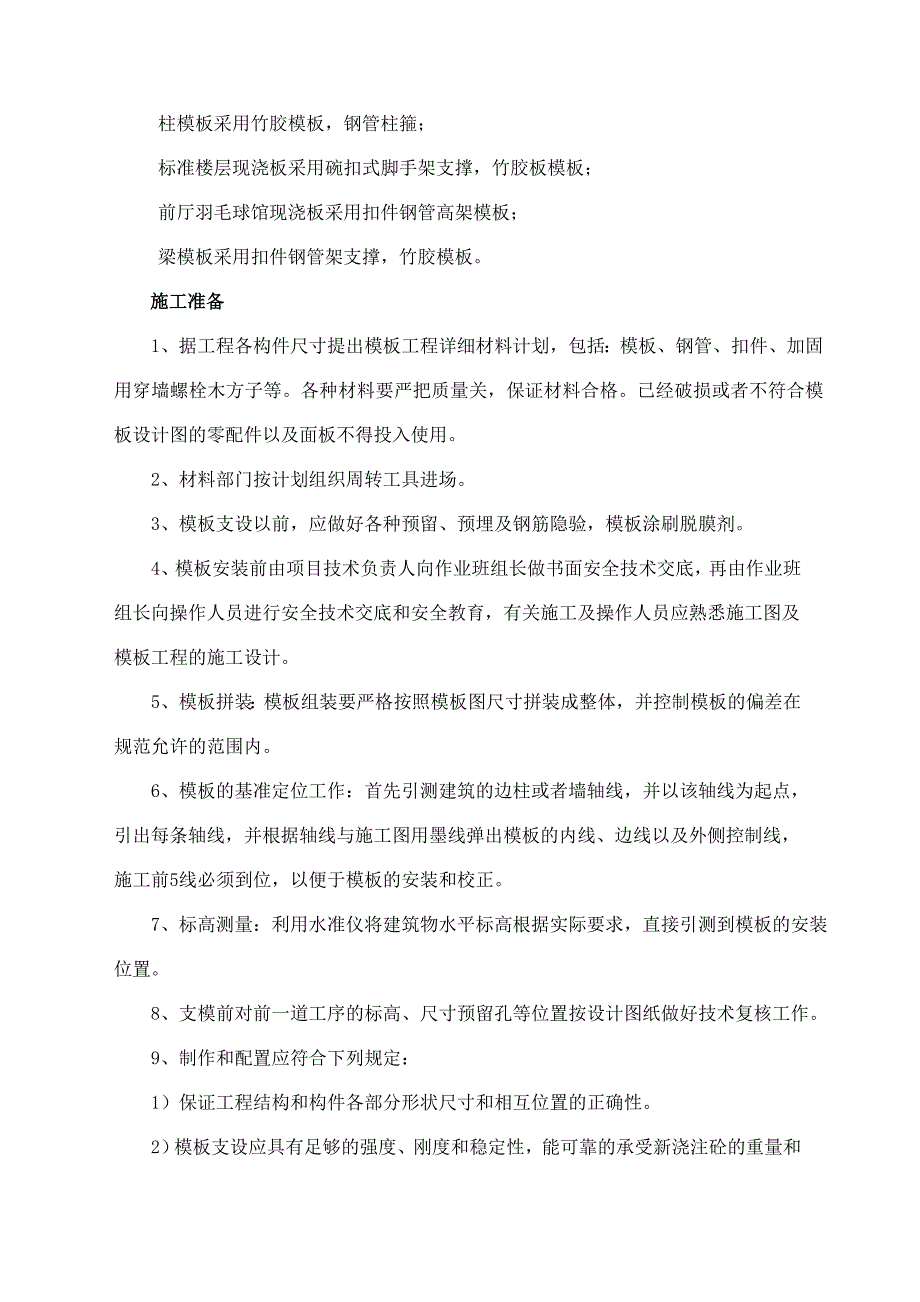 河北某公路改建合同段简支连续梁桥模板工程施工方案(含计算书).doc_第3页