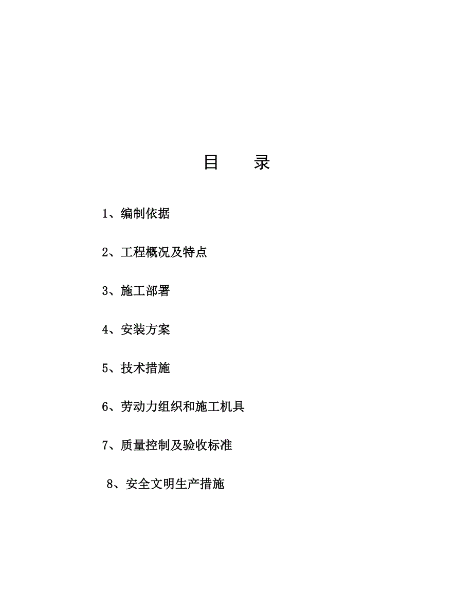 江苏某物流仓库钢结构屋面工程施工方案(钢结构安装).doc_第2页