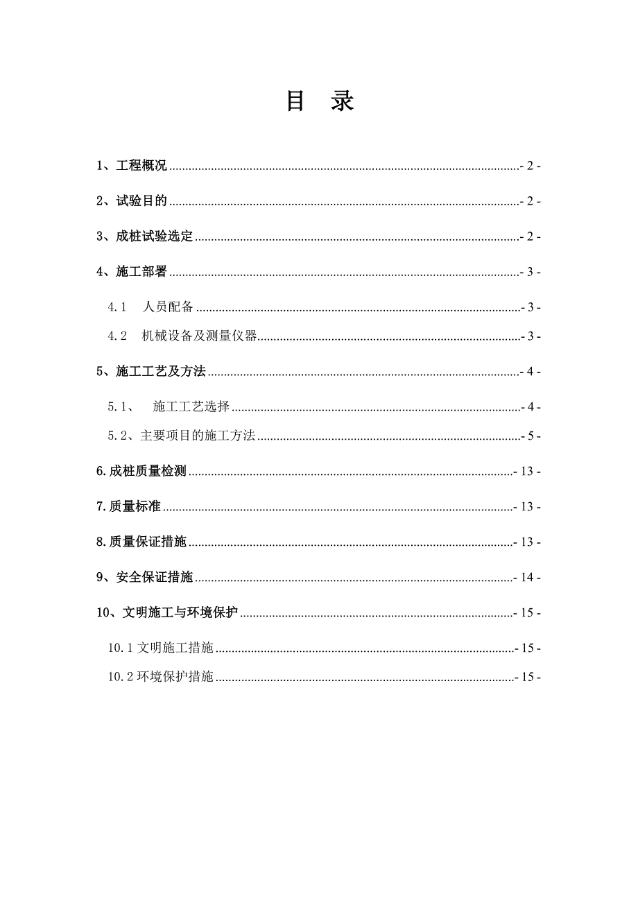 河北某工业项目宿舍楼高强度预应力管桩AB型试桩施工方案.doc_第1页