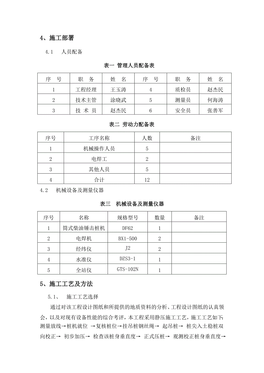 河北某工业项目宿舍楼高强度预应力管桩AB型试桩施工方案.doc_第3页