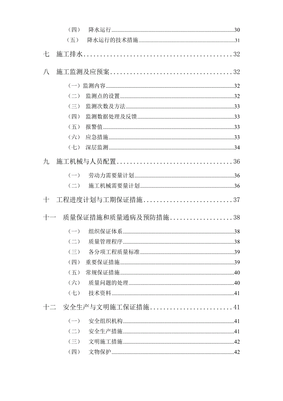 杭州某办公楼土钉支护专项施工方案.doc_第3页