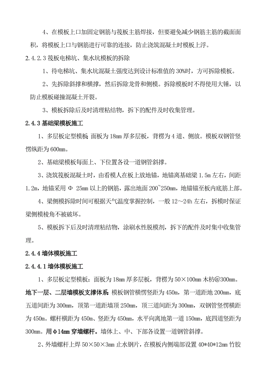 河北某高层商务办公楼模板工程专项施工方案.doc_第3页