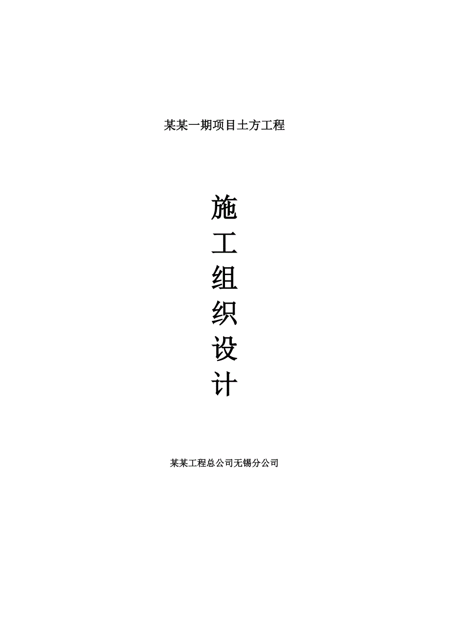 江苏某小区高层住宅楼土方开挖施工组织设计(基坑土方开挖).doc_第1页