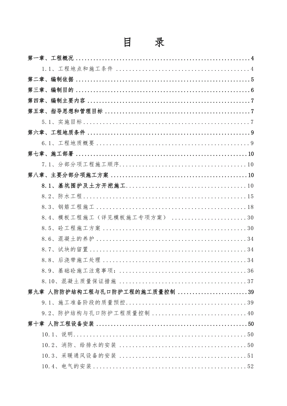 江苏某学校新校区工程地下人防车库施工方案.doc_第2页