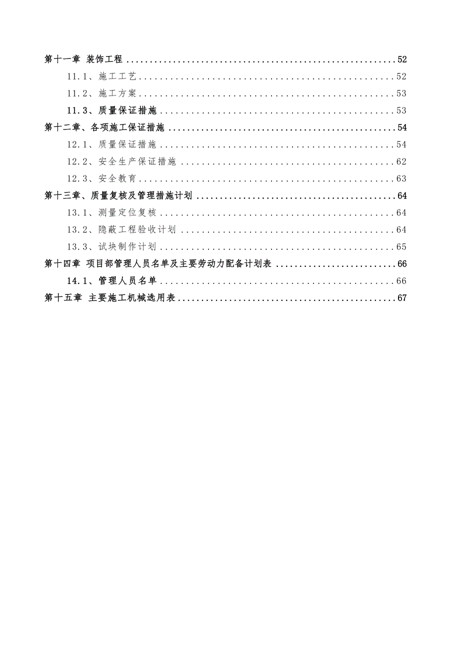 江苏某学校新校区工程地下人防车库施工方案.doc_第3页