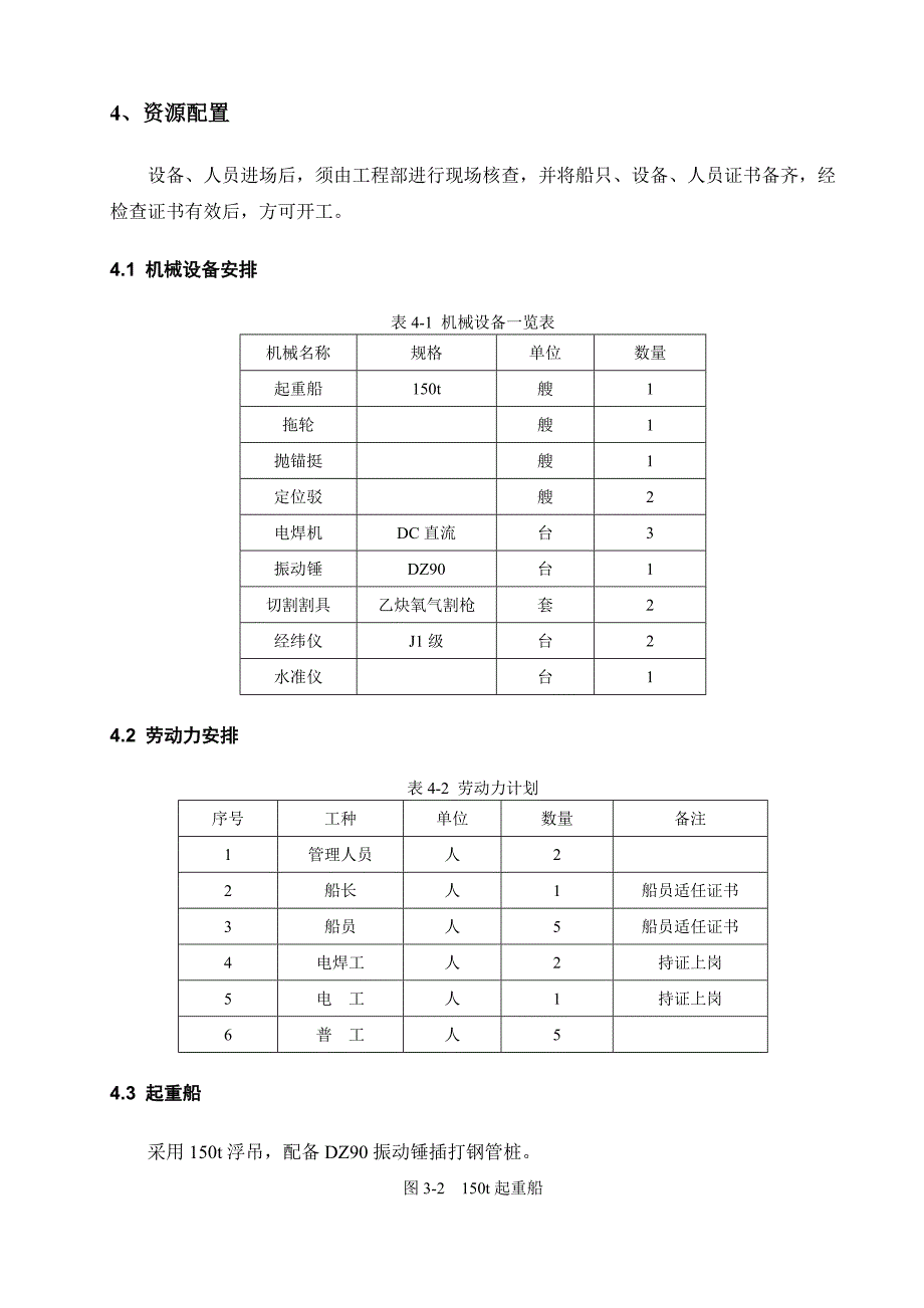 江苏某快速通道钢栈桥钢管桩施工方案(附示意图).doc_第3页