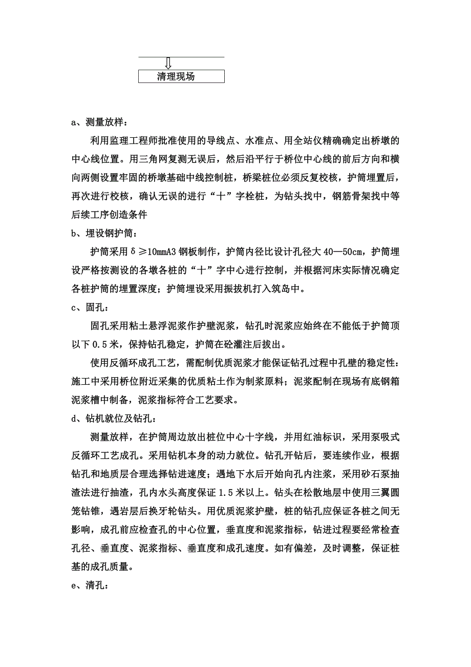 桥梁施工课程设计某空心板桥施工方案设计.doc_第3页