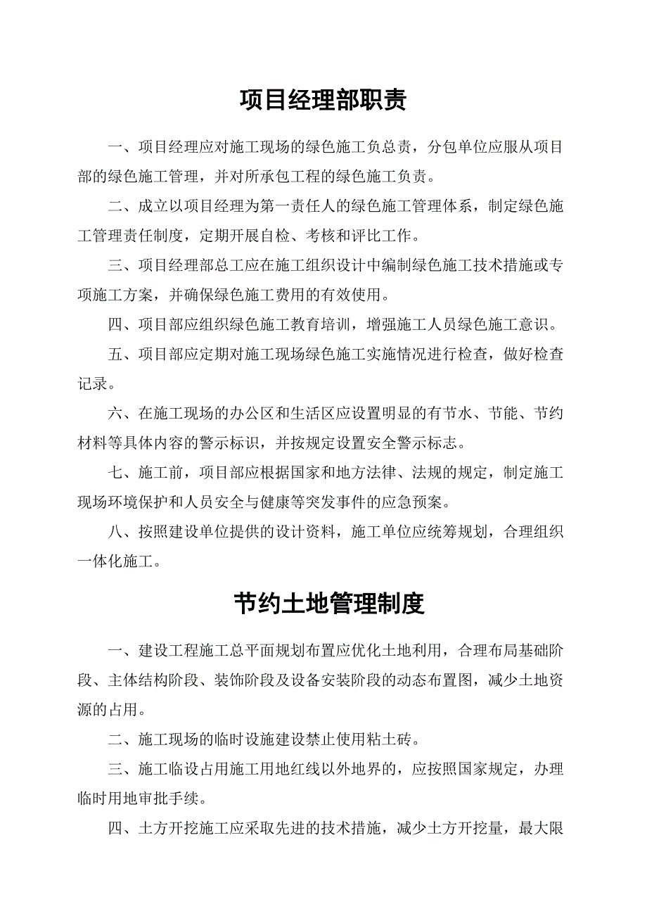 江苏某建筑安装工程公司大厦工程绿色施工管理制度.doc_第3页