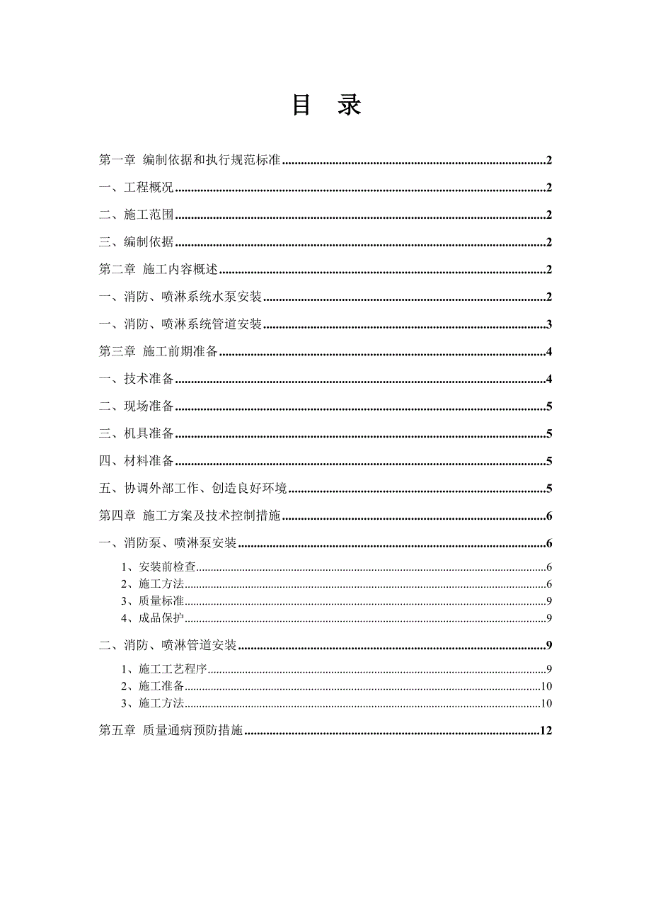 江苏某宾馆消防及喷淋系统安装施工组织设计(管道安装).doc_第3页