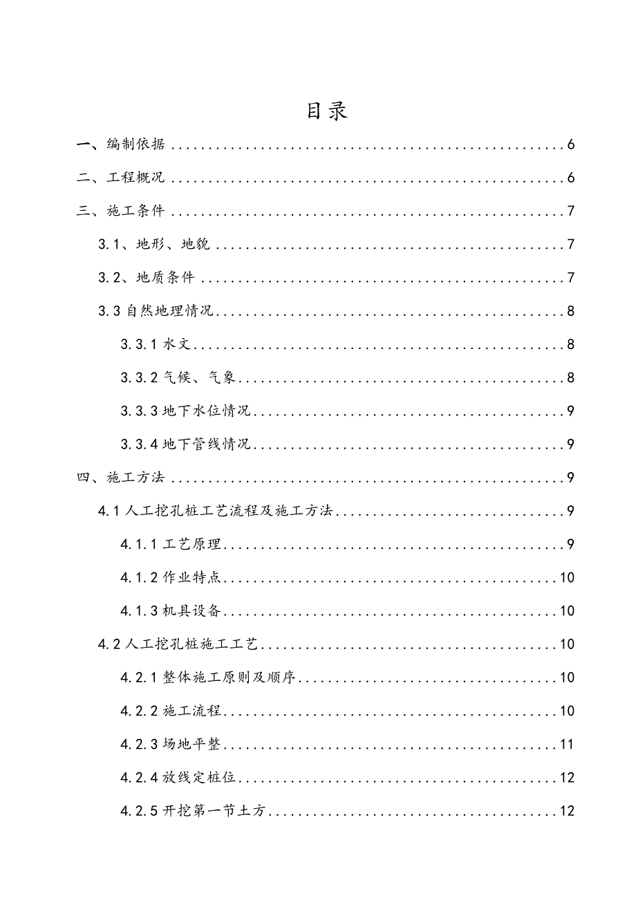 江苏某高架快速路建设工程桥梁桩基挖孔灌注桩专项施工方案(爆破施工).doc_第2页