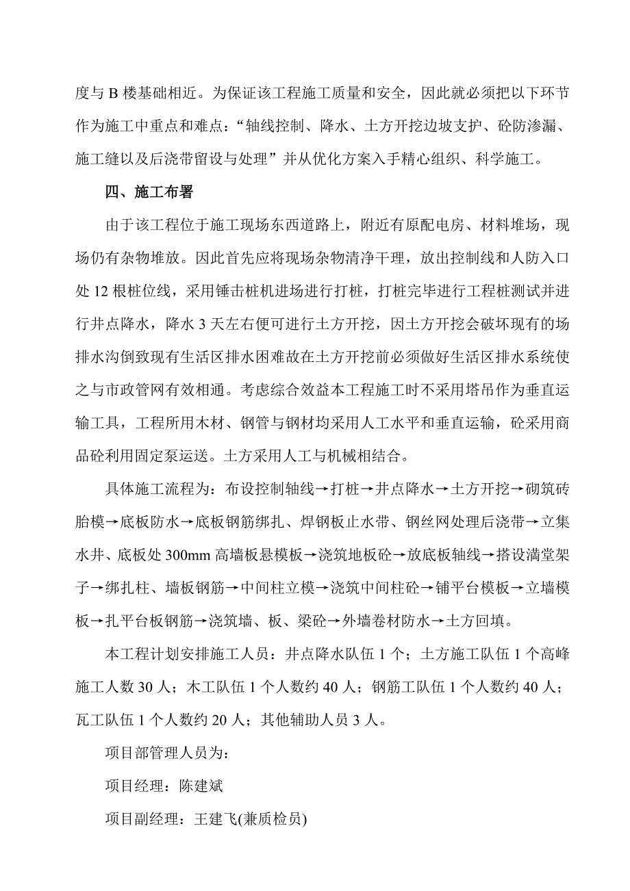 江苏某办公楼工程人防地下室施工方案.doc_第2页