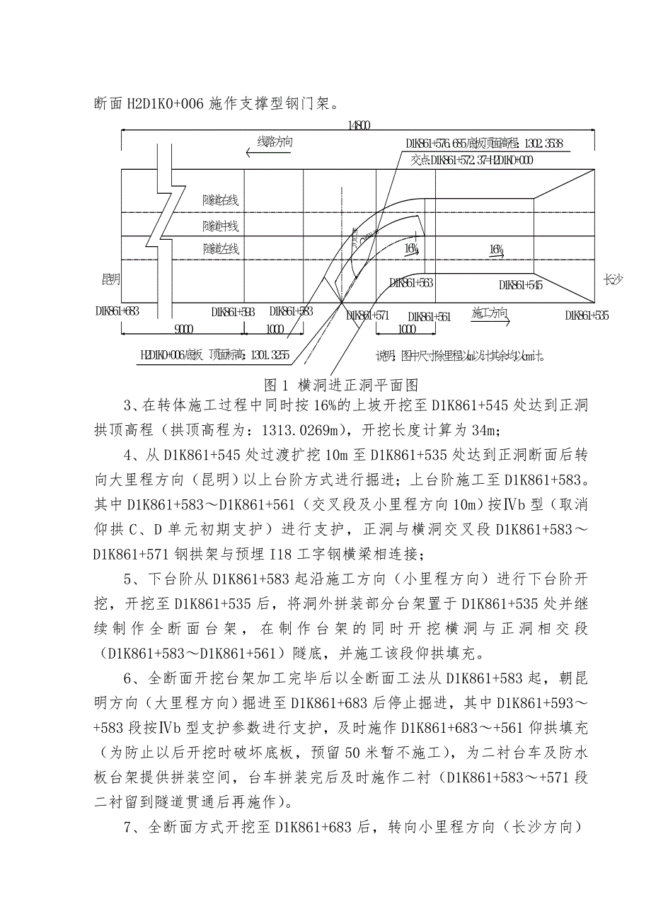 沪昆客运专线某标段横洞进正洞隧道施工方案.doc_第3页