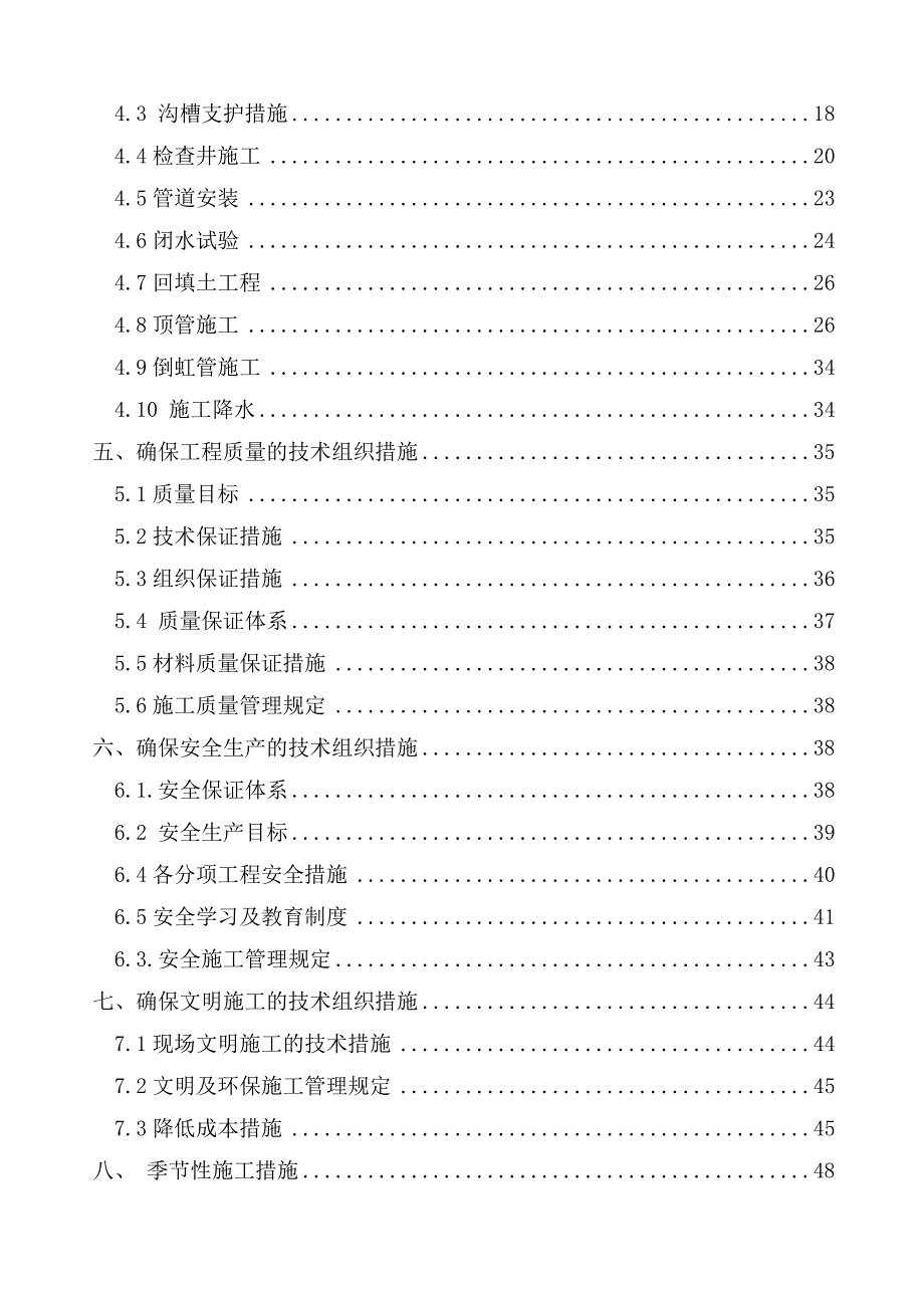 河北邯郸某引河污水主管网施工组织设计.doc_第3页