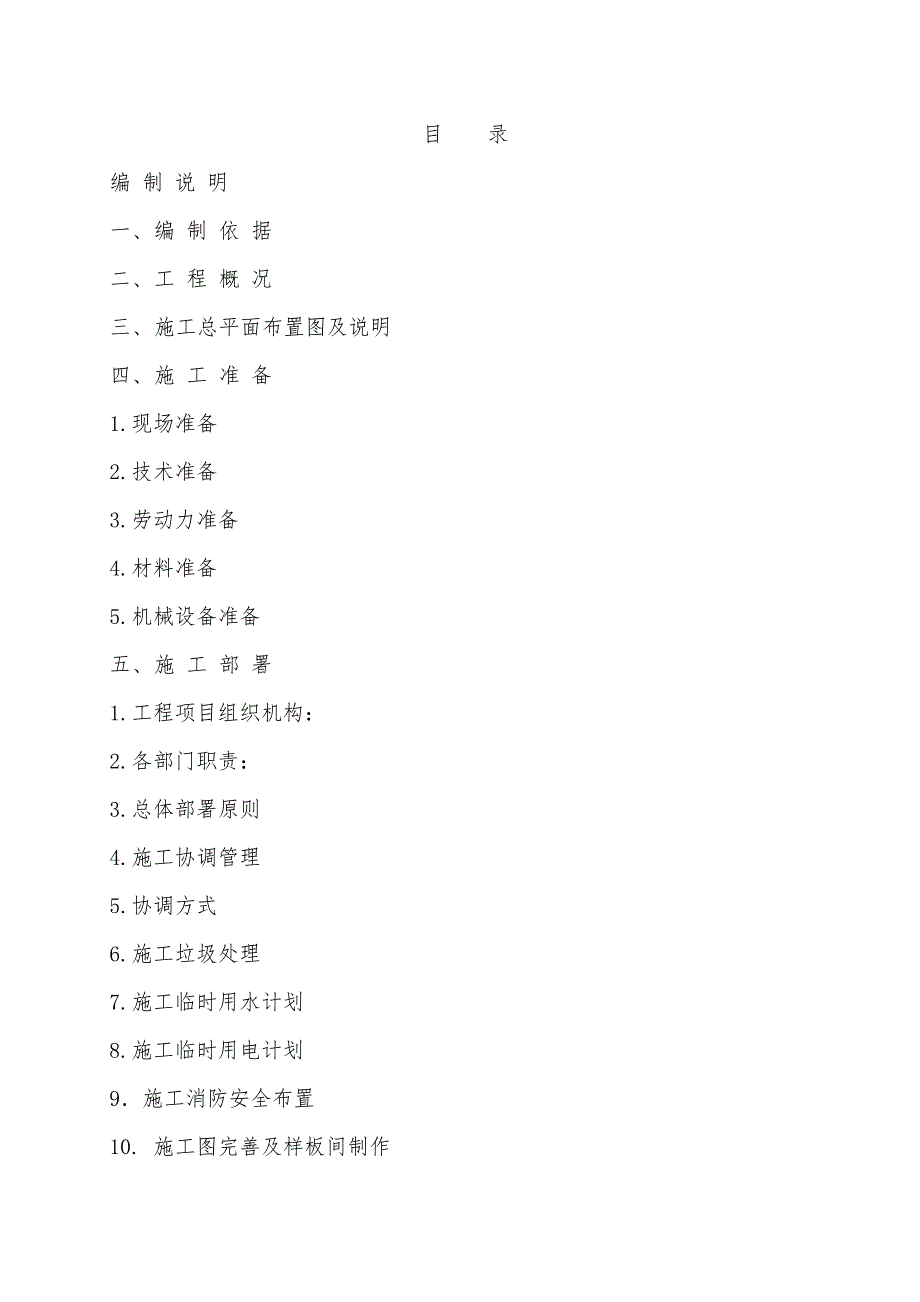 武汉某轻钢结构装饰施工组织设计方案.doc_第1页