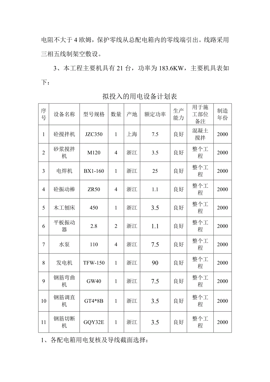 江苏某市政道路工程施工临时用电专项方案.doc_第2页