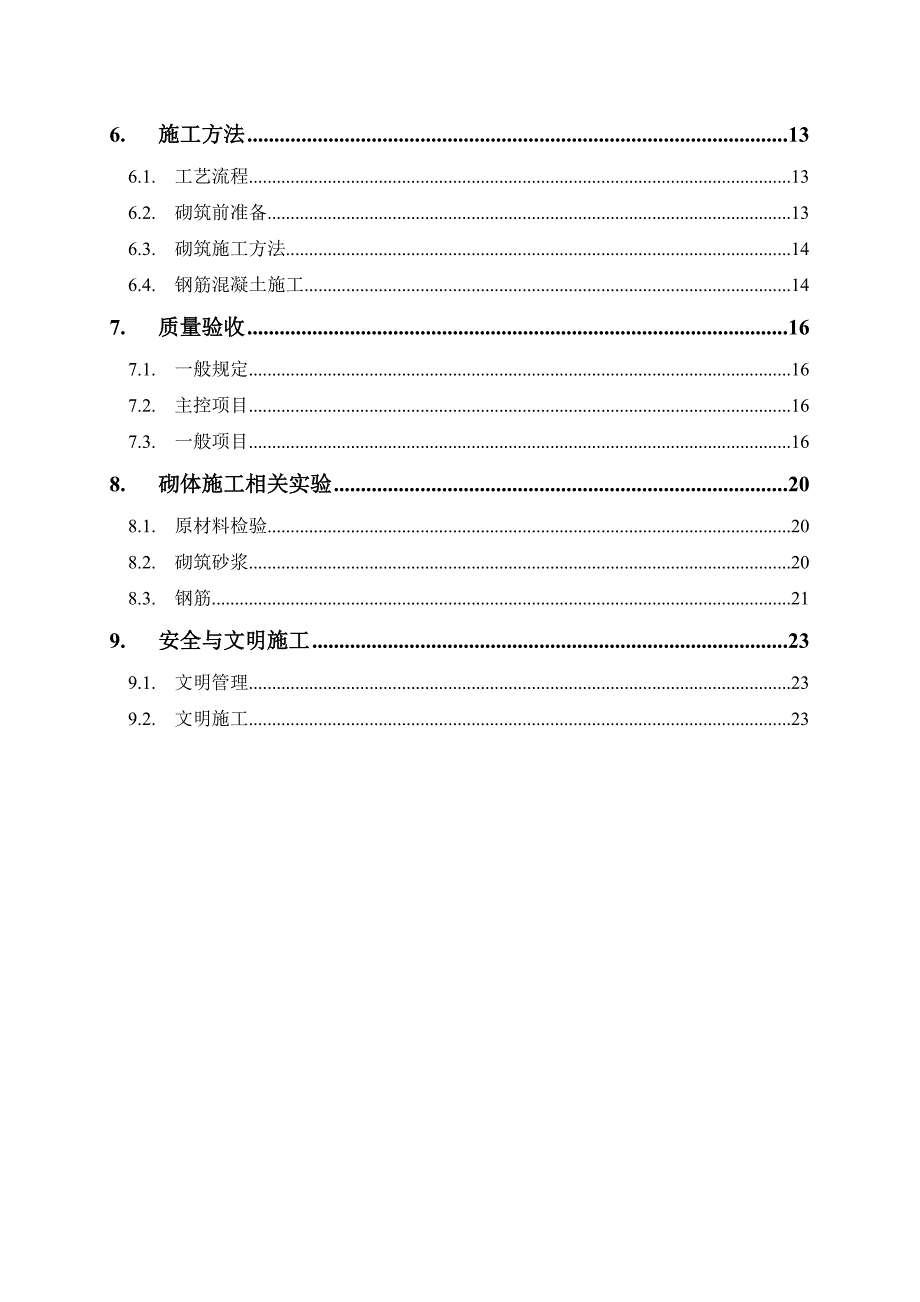 江苏某小区高层住宅楼填充墙砌体施工方案(含详图).doc_第2页