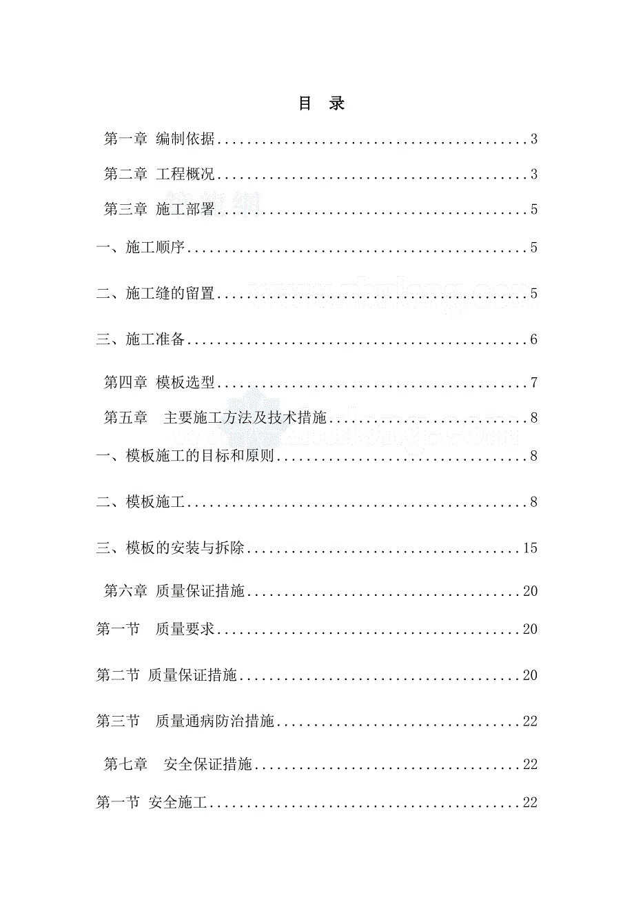 武汉某航站楼模板工程施工方案(双面腹膜木模板计算书).doc_第1页