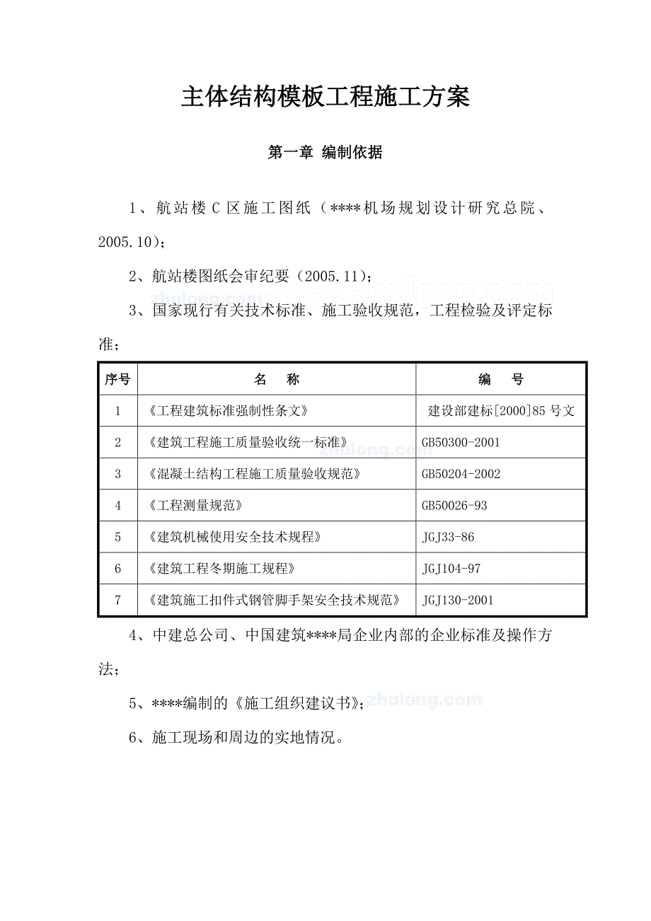 武汉某航站楼模板工程施工方案(双面腹膜木模板计算书).doc_第3页